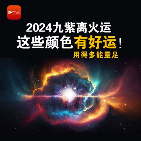 2024 九火运